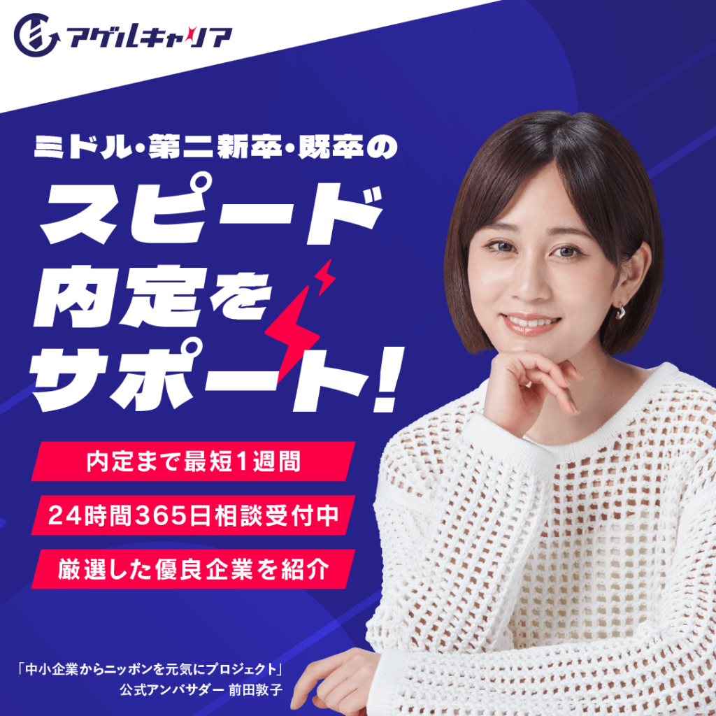 アゲルキャリア